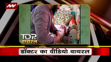 Viral Videos : देखिए सोशल मीडिया पर वायरल वीडियो का Countdown | Top viral video |