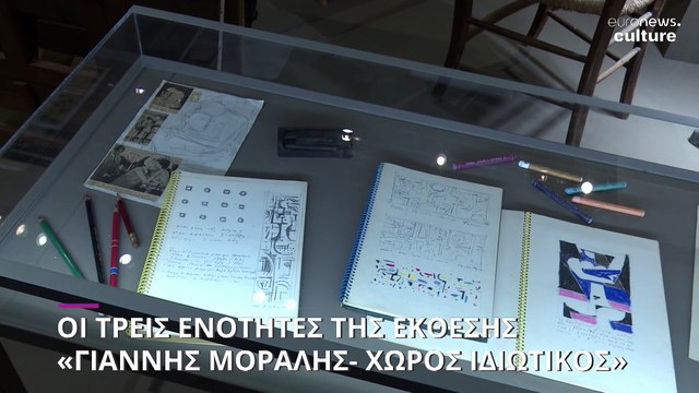Μουσείο Μπενάκη: Τα πρώτα εικαστικά βήματα και το εργαστήριο του Γιάννη Μόραλη σε μια μεγάλη έκθεση