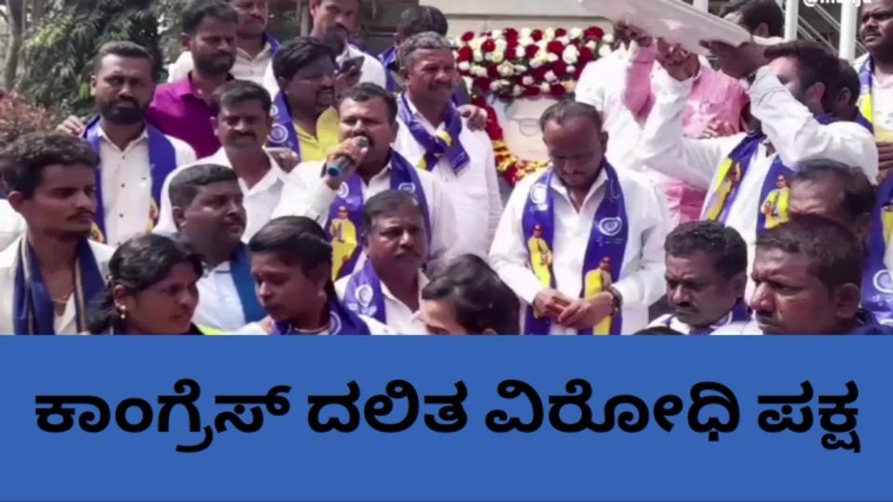 ಹೊಸಕೋಟೆ : ಚುನಾವಣೆಯಲ್ಲಿ ಅಂಬೇಡ್ಕರ್ ರನ್ನು ಸೋಲಿಸಿದ್ದು ಕಾಂಗ್ರೆಸ್ ಪಕ್ಷ - ದೊಡ್ಡನಗೆರೆ ನಾಗೇಶ್