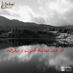 ستأتي النهاية حتما - خالد الراشد - حالات واتس حزينة