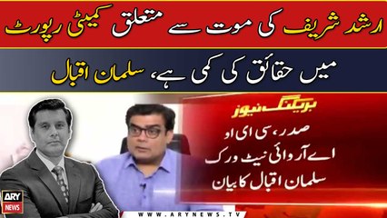 Arshad Sharif's killing: President CEO ARY Network Salman Iqbal's response on fact-finding report