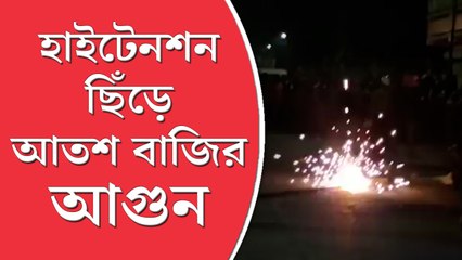 হাইটেনশন লাইনের তার ছিঁড়ে আগুন, আতঙ্ক রিষড়ায়