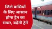 लखीमपुर खीरी:जिले वासियों के खुशखबरी,आसान होगा ट्रेन का सफर,जानिए