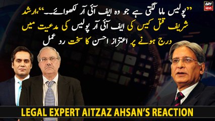 Police Mama Lagti Hai Jo Wo FIR Likhwaye.., Aitzaz Ahsan Ka Sakht Rad e Amal