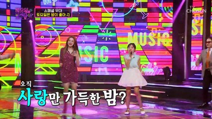 흥 찾으러 떠나는 화요일 밤 ‘토요일은 밤이 좋아+분위기 좋고’♪ TV CHOSUN 221206 방송