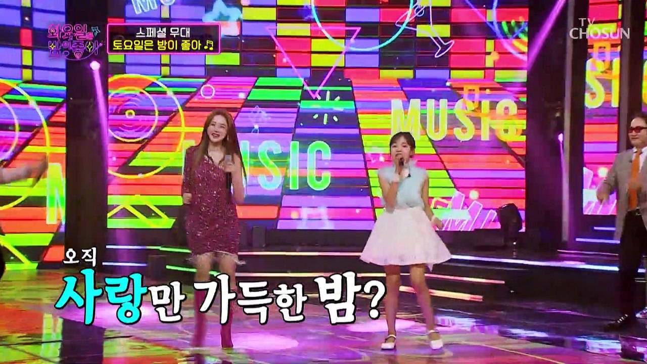 흥 찾으러 떠나는 화요일 밤 ‘토요일은 밤이 좋아+분위기 좋고’♪ TV CHOSUN...