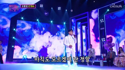 보이지 않아도 항상 떠오르는 항조 오빠 ‘애수’♪ TV CHOSUN 221206 방송