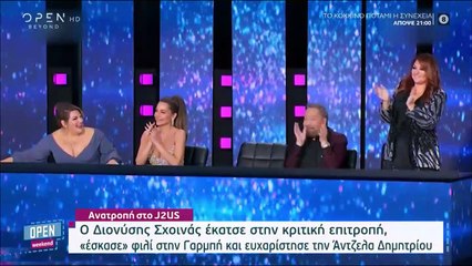 Ο Διονύσης Σχοινάς guest κριτής στο J2US!
