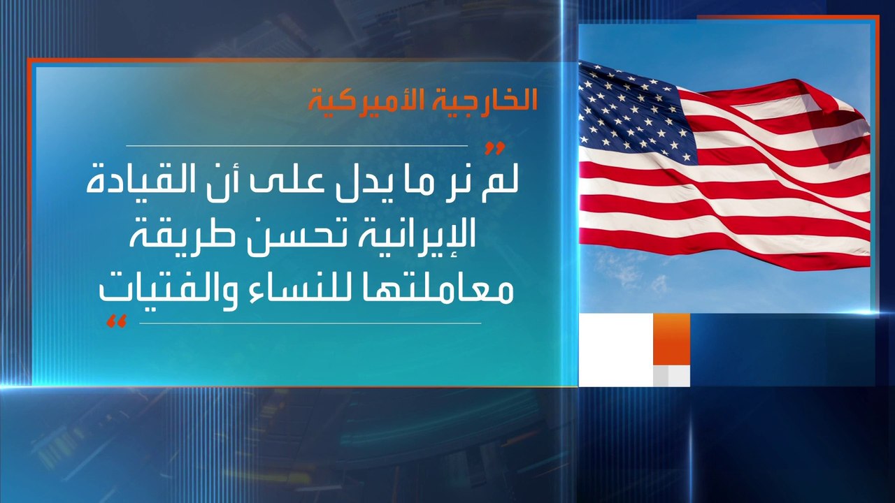حل "شرطة الأخلاق" يفشل في تهدئة الاحتجاجات الإيرانية