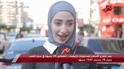 بعد ارتفاع أسعار الدهب لمستويات تاريخية.. هل ممكن تستغني عن الشبكة؟.. شوف بنات مصر قالوا ايه.. والشباب: هنشتري دباديب