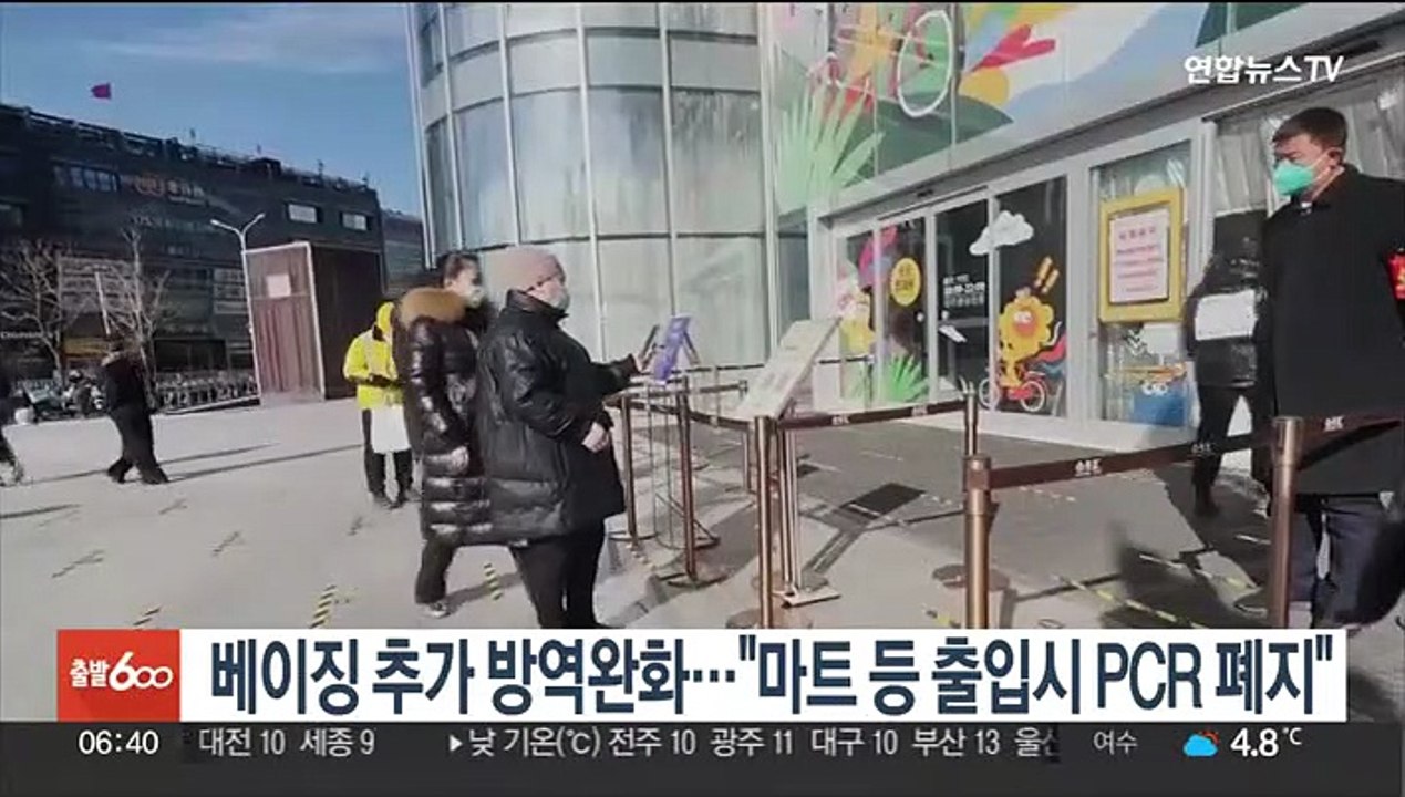 베이징 추가 방역완화…"마트 등 출입시 PCR 확인 폐지"