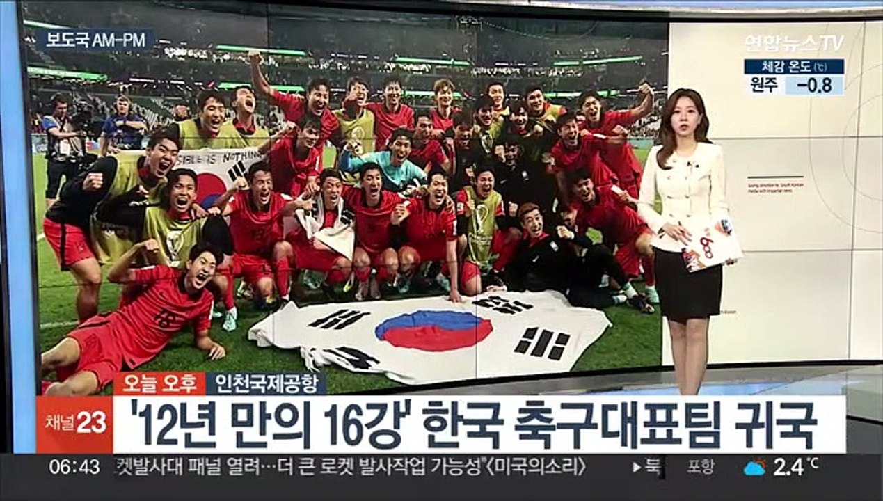 [AM-PM] '12년 만의 16강' 한국 축구대표팀 귀국 外