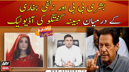 Download Video: Bushra Bibi’s alleged audio with Zulfi Bukhari leaks