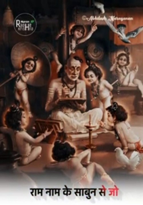 हरि धुन