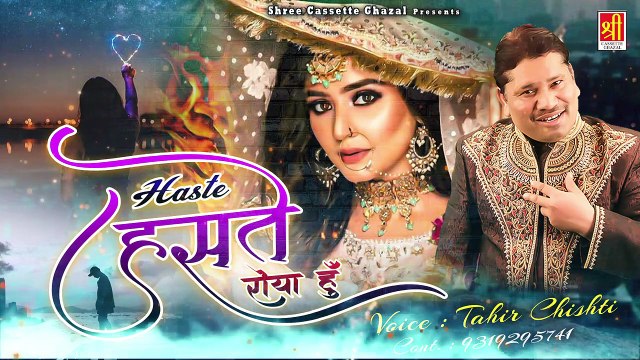 Haste Haste Roya Hun - Tahir Chishti - ताहिर चिश्ती की ये ग़ज़ल रुला देगा दिल टूटे आशिक को - Bewafai Ki Gazal