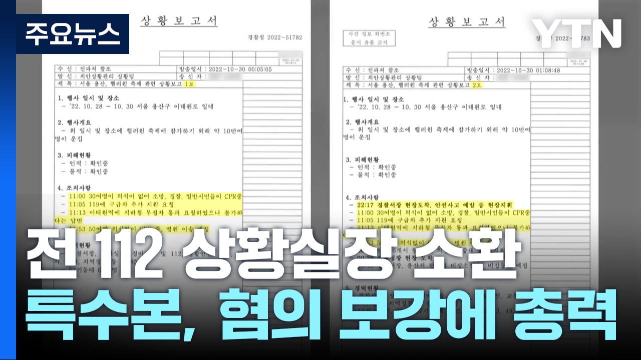 '영장 기각' 피의자 재조사...이르면 다음 주 재신청 / YTN