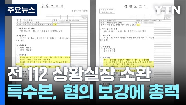 '영장 기각' 피의자 재조사...이르면 다음 주 재신청 / YTN
