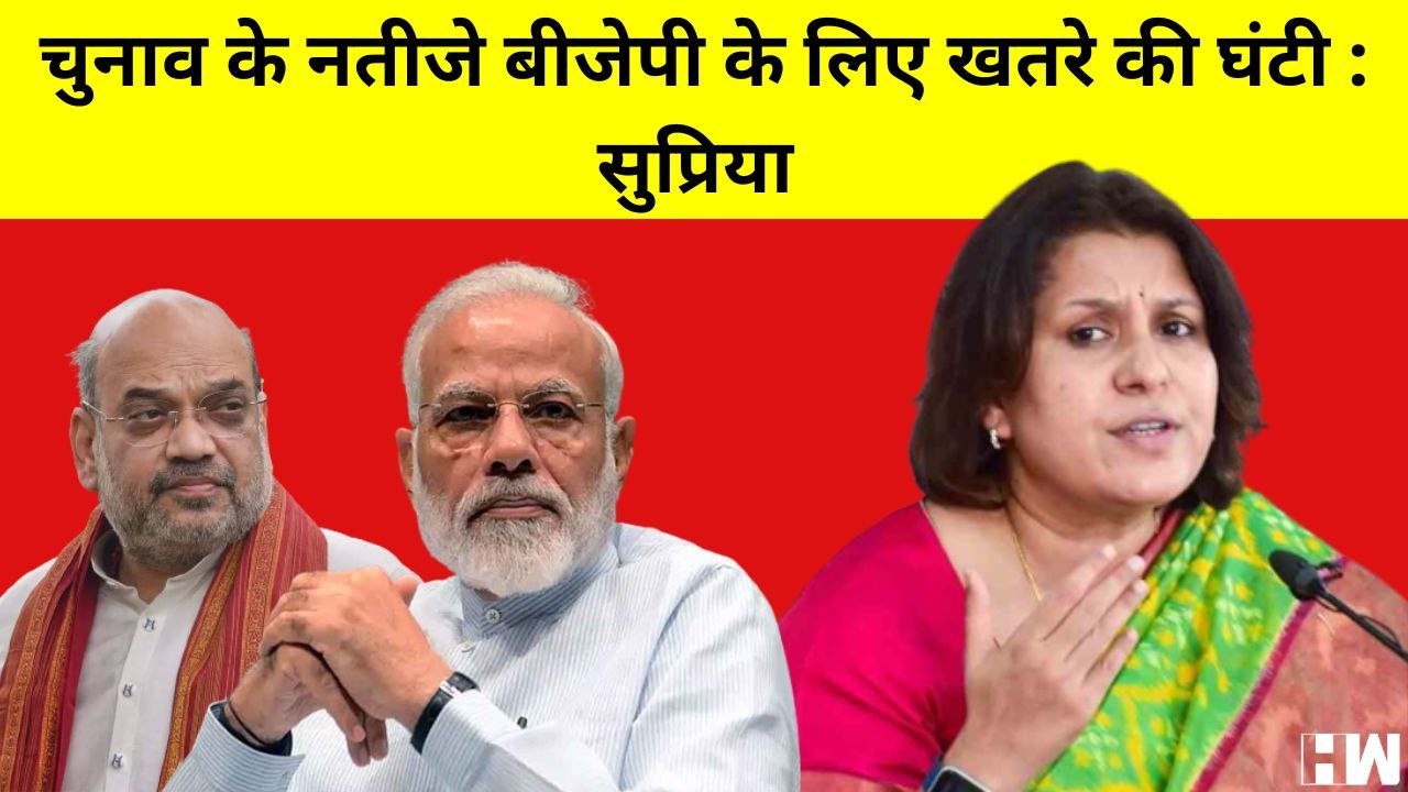 BJP सिर्फ Gujarat जीती है 2 जगह बुरी तरह हारी है, ये उनके लिए ख़तरे की घंटी है | Supriya Shrinate