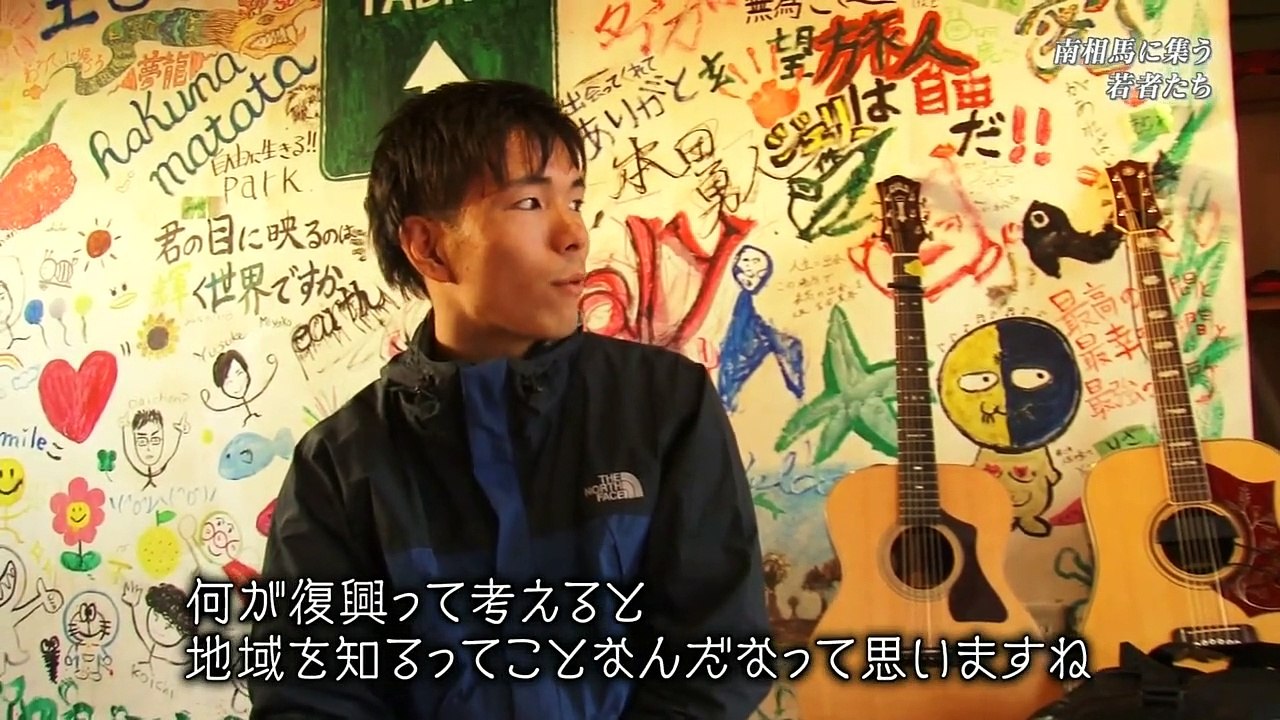 明日へ支えあおう「ボクらの夢は、終わらない～福島・南相馬に集う若者たち～」 0310 201505171005