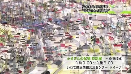 明日へ支えあおう「震災から3年　特集　明日へ支えあおう「　20140309