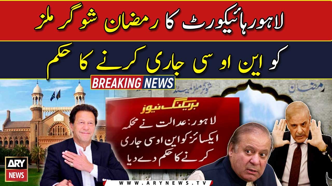 LHC orders release of NOC to Ramzan Sugar Mills