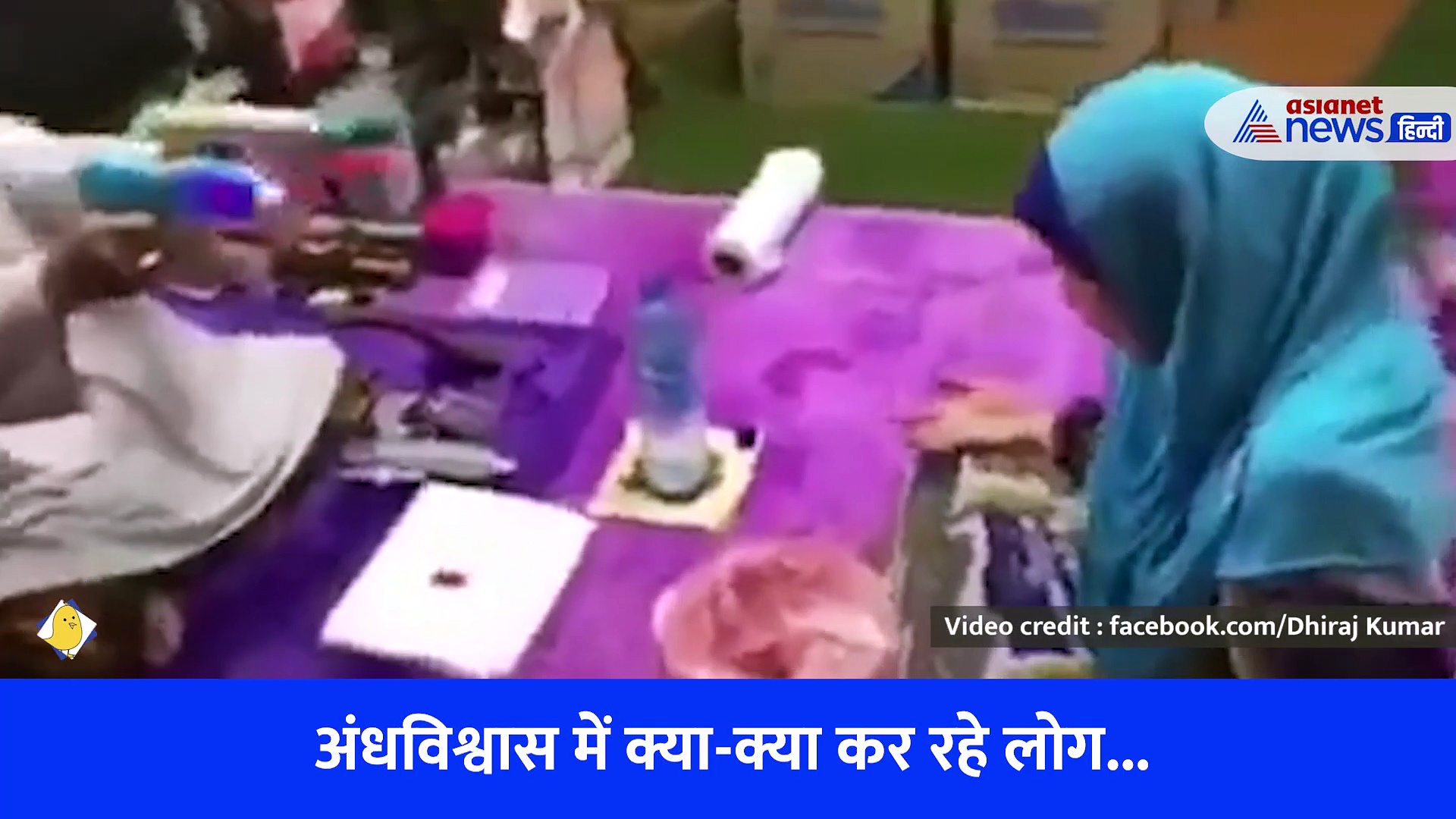 महिला के भूत भगाने के लिए ये क्या करने लगे मौलवी? सोशल मीडिया पर वायरल हो रहा अजीबोगरीब वीडियो