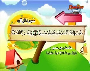سورة الملك مكتوبة ومكررة مع تلاوة المنشاوي 🎶