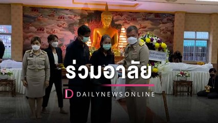 ผวจ.สงขลาร่วมอาลัย3เจ้าหน้าที่รถไฟไทย เสียชีวิตจากเหตุลอบวางระเบิด | HOTSHOT เดลินิวส์ 05/12/65
