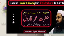 Hazrat Umar Farooq Bin Khattab Ki Fazilat Maqam o Martaba - Maulana Ilyas Ghuman Speeches