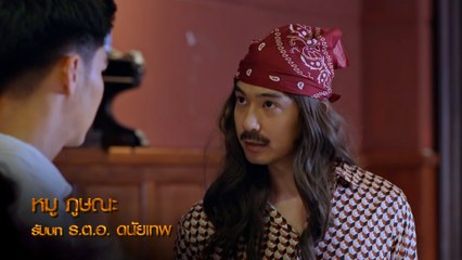 หมู ภูษณะ รับบท ร.ต.อ.ดนัยเทพ | แนะนำนักแสดงเคหาสน์นางคอย