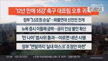 [이시각헤드라인] 12월 7일 뉴스센터13