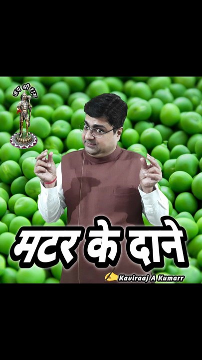 Matar ke daane !!
