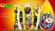 #இந்துவேத #சனீசுவரத் #தோத்தரம் #பரிகாரம் #SANI (#SATURN) #THOTHTHARAM (#ஸ்தோத்தரம்) #: PARIKAARAM : 12வது #பதினெண் சித்தர் பீடாதிபதி அருளியது