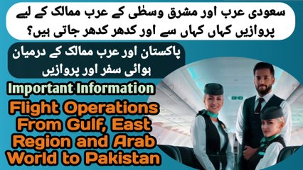 Flights Between Pakistan and Saudia, UAE and Othet Middle East and Arab Countries | Airlines Info