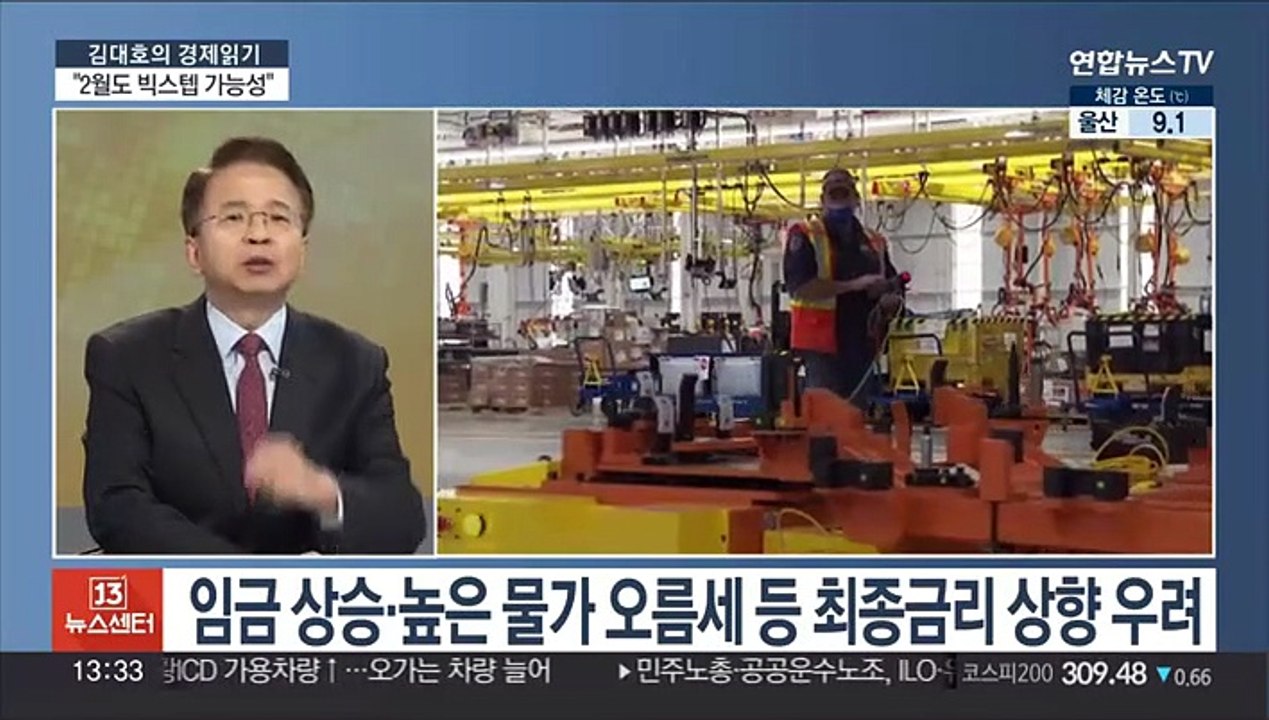 [김대호의 경제읽기] "연준, 내년 공격적 금리 인상 전망"…한국 경제 영향은?