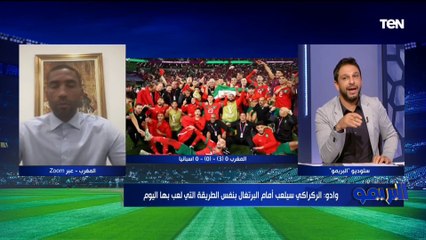 لقاء خاص مع أحمد فوزي وعبد الرحمن مجدي حول فوز المغرب التاريخي على إسبانيا في المونديال