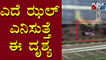 Narrow Escape For Mother and Son At Kalaburagi Railway Station | Public TV