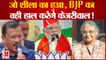 Delhi MCD Elections: BJP को पछाड़कर 9 साल बाद फिर AAP Delhi में sheila dixit वाली कहानी दोहराएगी?