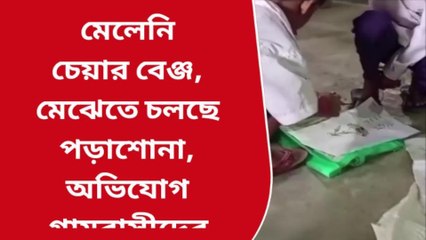 দঃ ২৪ পরগনা: নেই চেয়ার বেঞ্চ, প্রচন্ড ঠান্ডার মধ্যে মাটিতে বসে চলছে পরীক্ষা