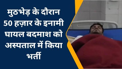 मुरादाबाद: पुलिस मुठभेड़ में घायल 50 हजार का ईनामी बदमाश गिरफ्तार