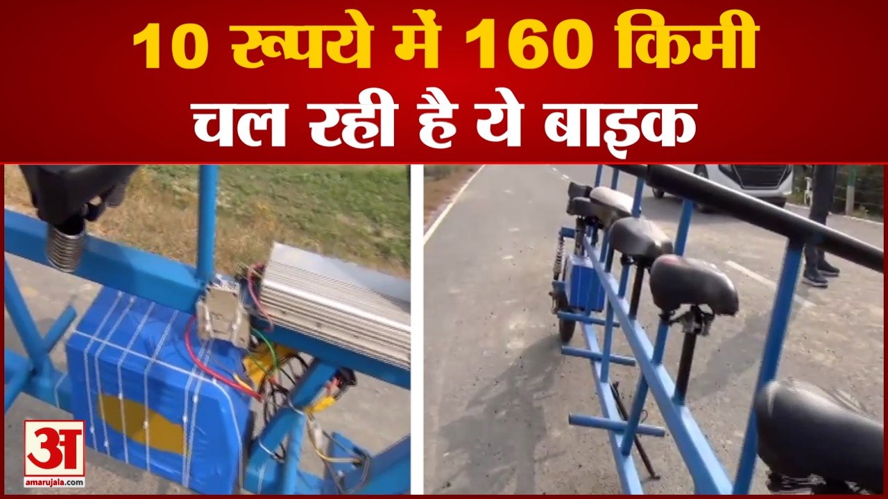 Azamgarh: युवक ने किया कमाल, बनाई 6 सीटर बाइक, 10 रु में चलती है 160 किमी, आनंद महिंद्रा भी हुए कायल