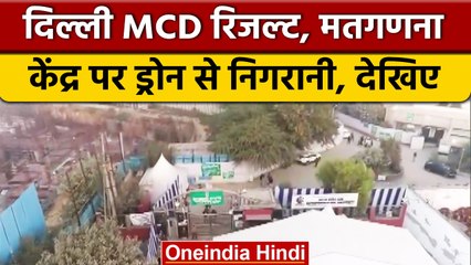 Delhi MCD Election Results: Drone Surveillance at Counting Centers 🚁