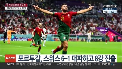 호날두 교체 투입 포르투갈, 스위스 6-1 대파하고 8강 진출
