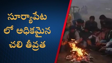 సూర్యాపేట:నియోజకవర్గ వ్యాప్తంగా పెరిగిన చలి తీవ్రత
