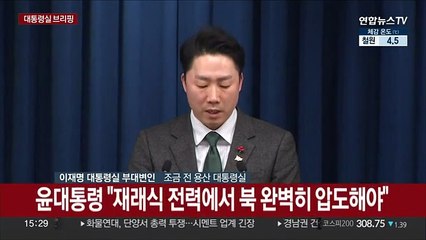[현장연결] 윤대통령 "북한 핵 있지만 재래식 전력에선 압도해야"