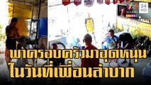 พ่อค้าน้ำตาซึม เพื่อนพาครอบครัวมาอุดหนุนในวันที่ร้านไร้ลูกค้า | ข่าวเที่ยงอมรินทร์ | 7 ธ.ค.65