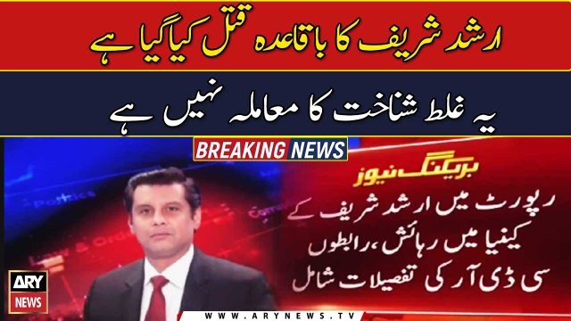 Arshad Sharif's murder: Investigation report claims murder was planned