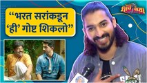 Interview : Nikhil Chavan | भरत सरांकडून 'ही' गोष्ट शिकलो | Dhondi Champya - Ek Prem Katha