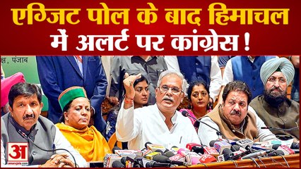 Himachal Election Result Congress Alert: एग्जिट पोल के बाद हिमाचल प्रदेश में अलर्ट पर कांग्रेस