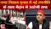 UP News: नगर निकाय चुनाव में नई रणनीति के साथ मैदान में उतरेगी सपा, Akhilesh Yadav ने की तैयारियां